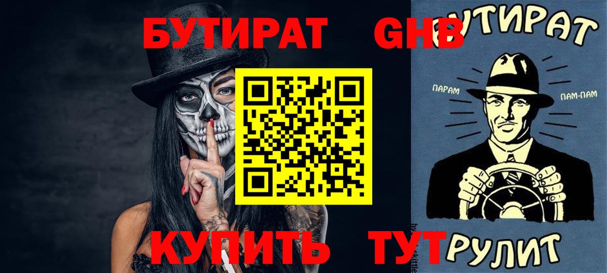 Карталы  Бутират вода  БУТИРАТ  Вход с VPN 