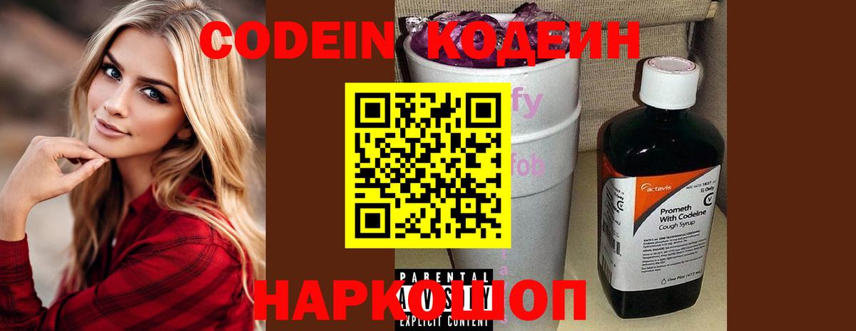 Codein Purple Drank  Вход с VPN  Карталы  Кодеин напиток Lean (лин) 